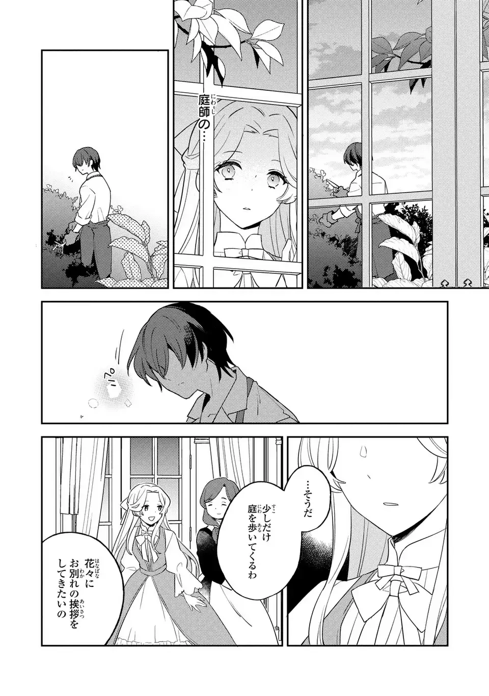 八つ裂きループ令嬢は累計人生百年目に、初めての恋をした。 第0話 - 10