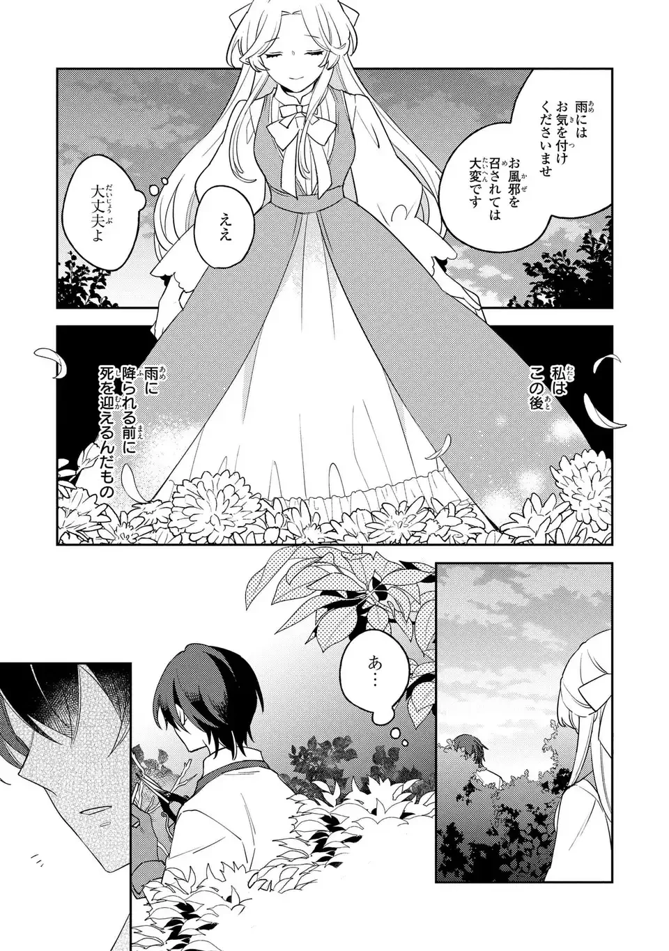 八つ裂きループ令嬢は累計人生百年目に、初めての恋をした。 第0話 - 11
