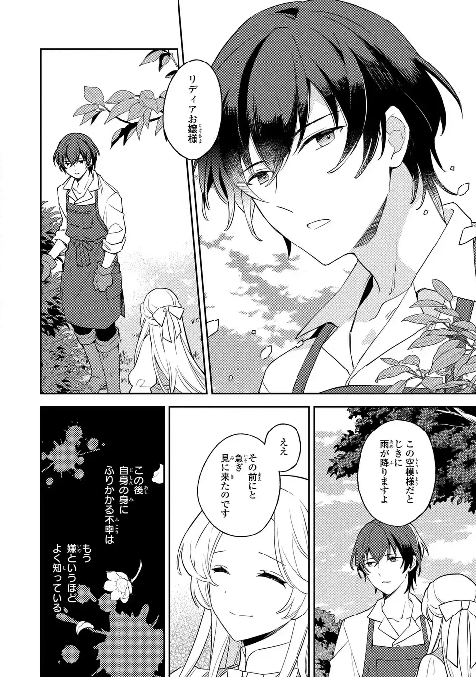 八つ裂きループ令嬢は累計人生百年目に、初めての恋をした。 第0話 - 12