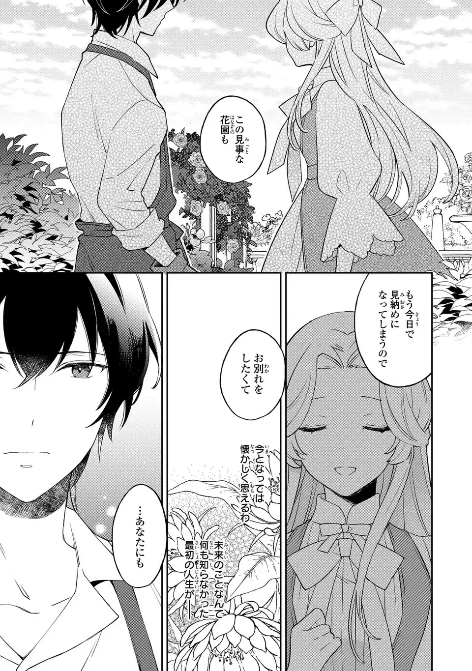 八つ裂きループ令嬢は累計人生百年目に、初めての恋をした。 第0話 - 13