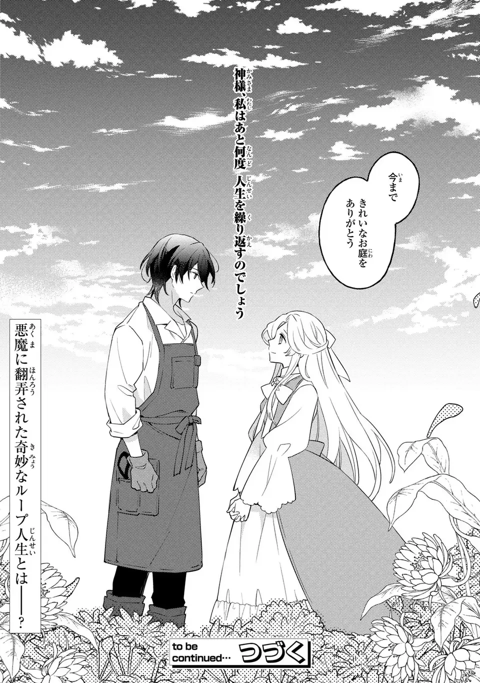 八つ裂きループ令嬢は累計人生百年目に、初めての恋をした。 第0話 - 14