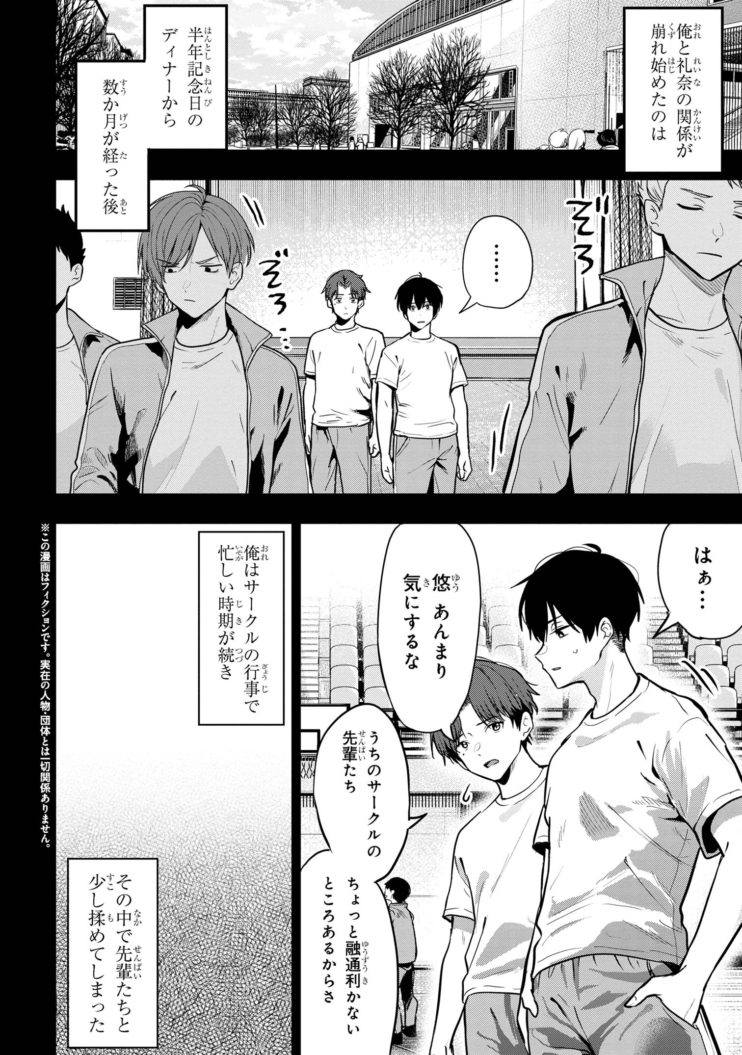 カノジョに浮気されていた俺が、小悪魔な後輩に懐かれています 第26話 - 2