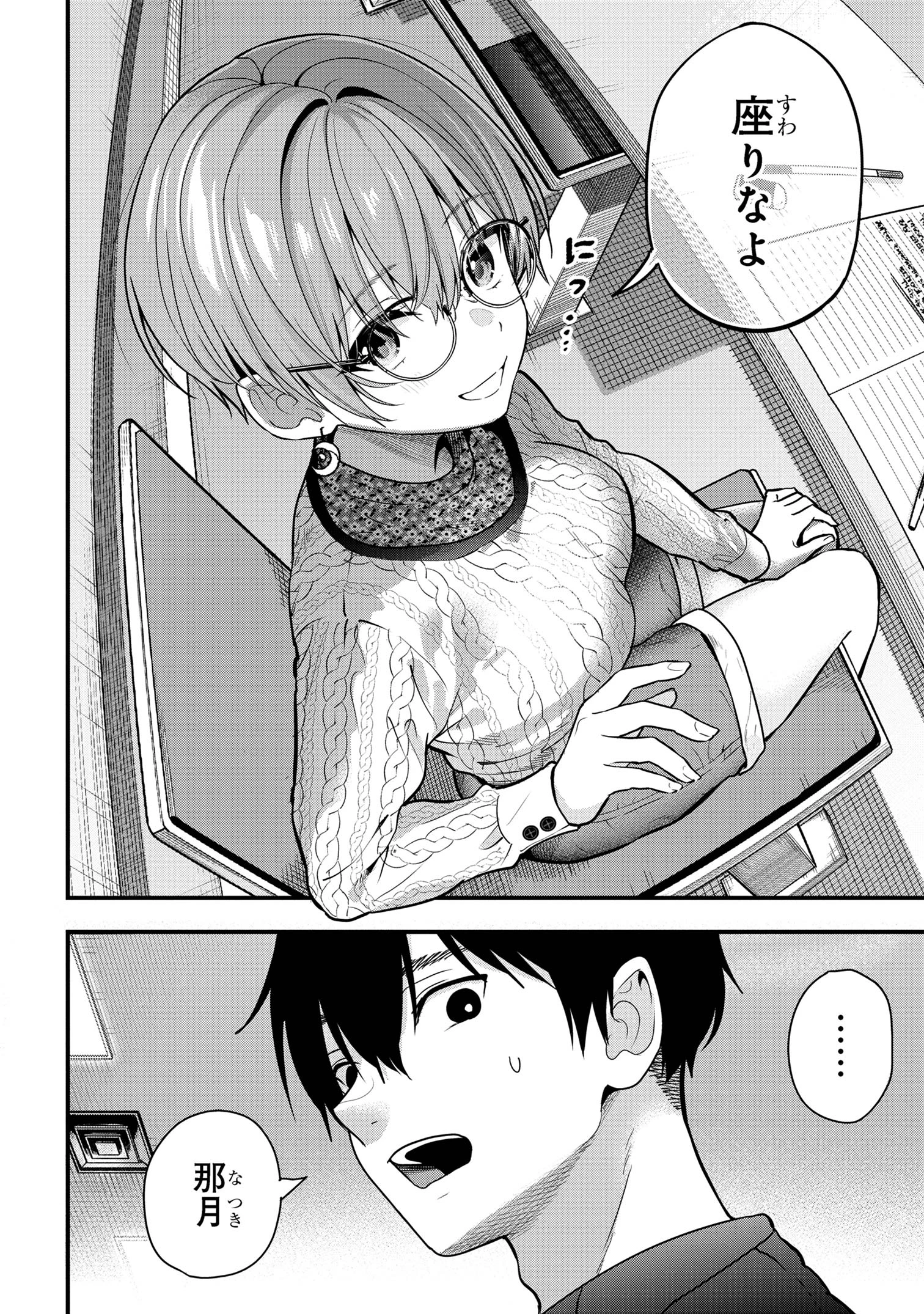 カノジョに浮気されていた俺が、小悪魔な後輩に懐かれています 第26話 - 36