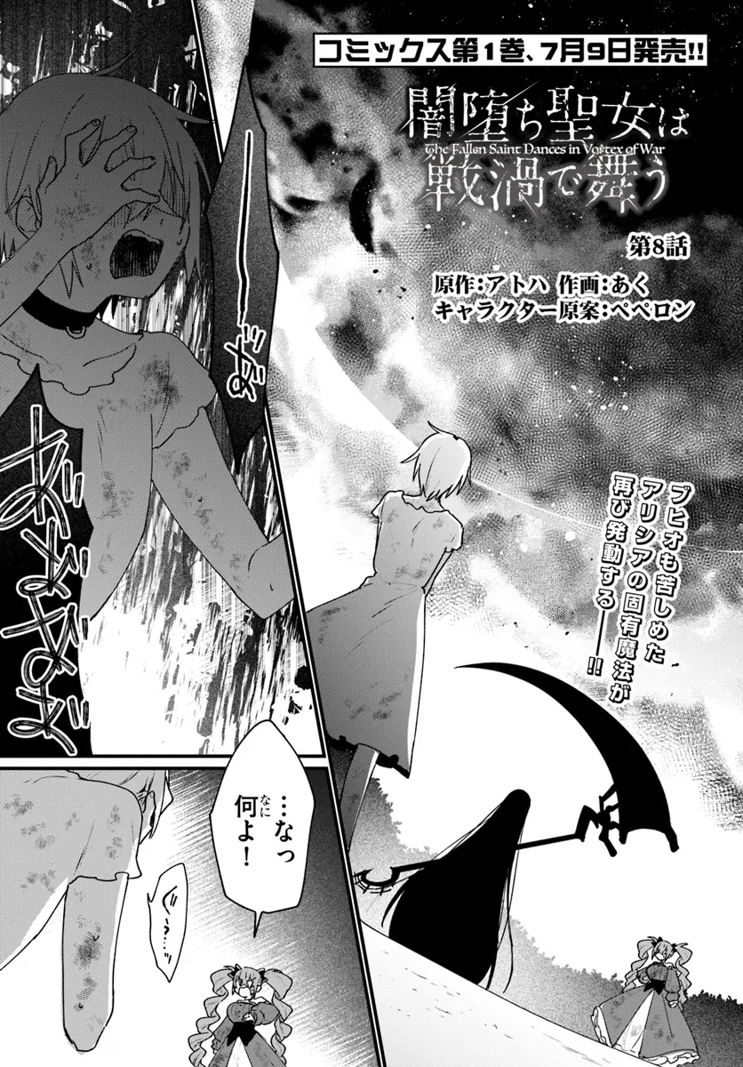闇堕ち聖女は戦禍で舞う 第8話 - 1