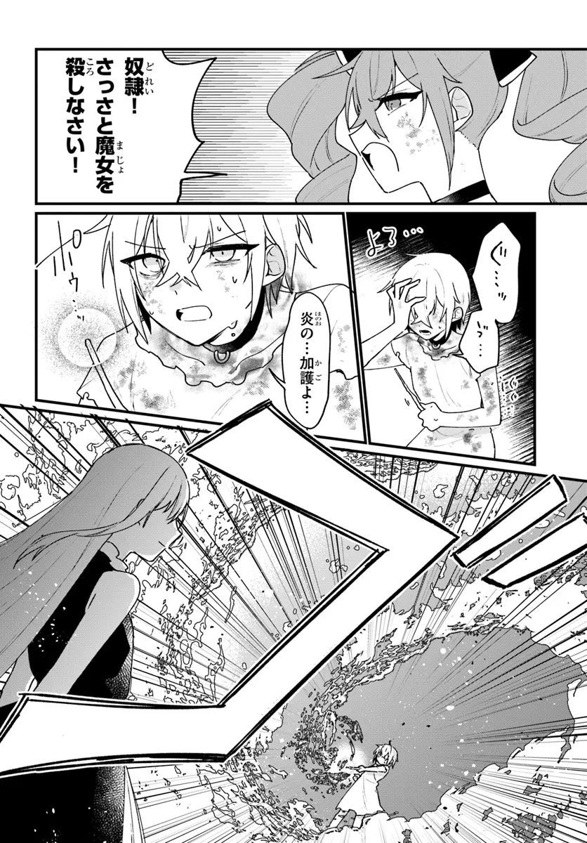 闇堕ち聖女は戦禍で舞う 第8話 - 2