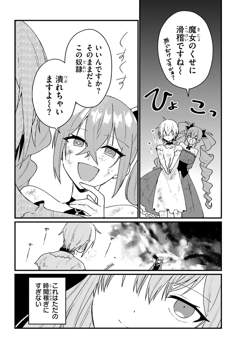 闇堕ち聖女は戦禍で舞う 第8話 - 4