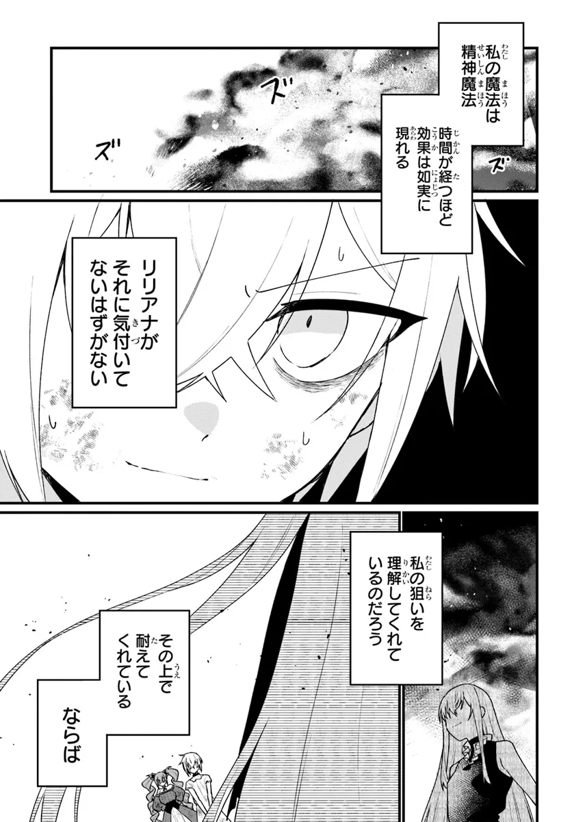 闇堕ち聖女は戦禍で舞う 第8話 - 5