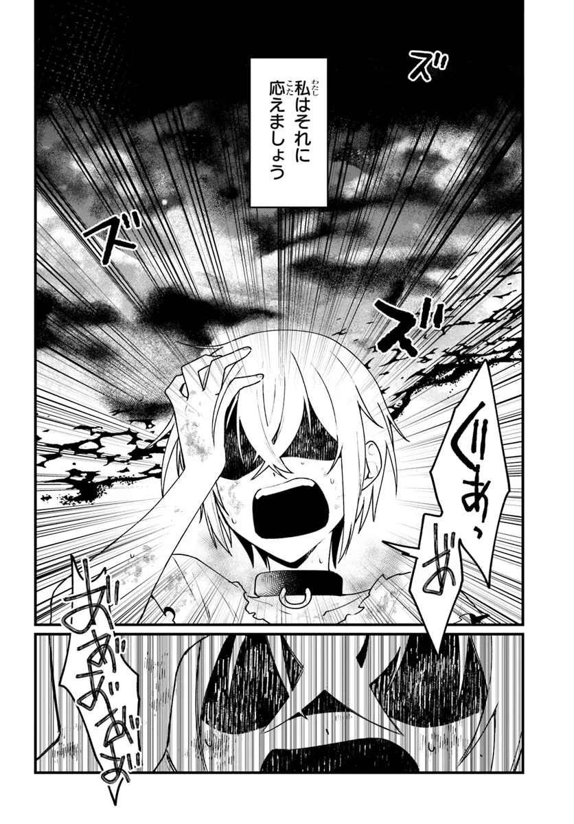 闇堕ち聖女は戦禍で舞う 第8話 - 6