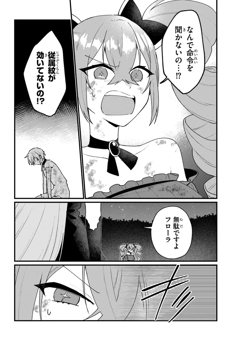 闇堕ち聖女は戦禍で舞う 第8話 - 8