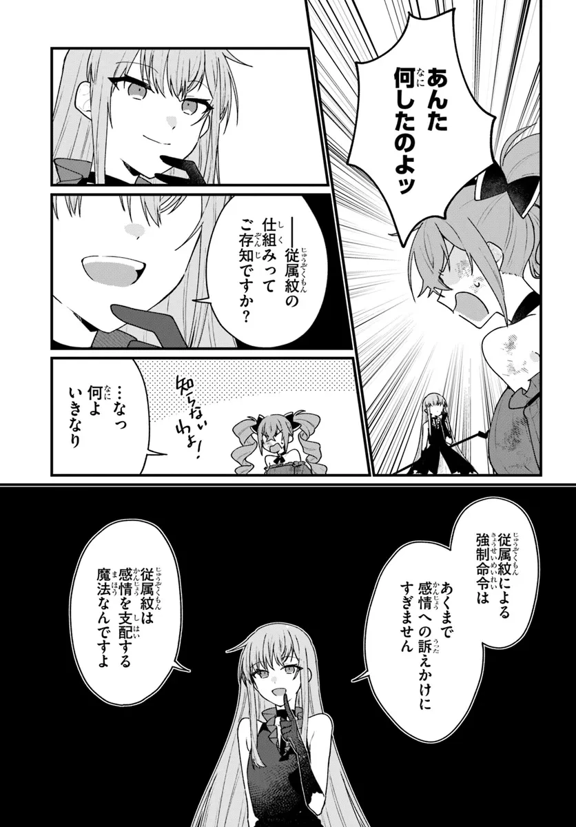 闇堕ち聖女は戦禍で舞う 第8話 - 9