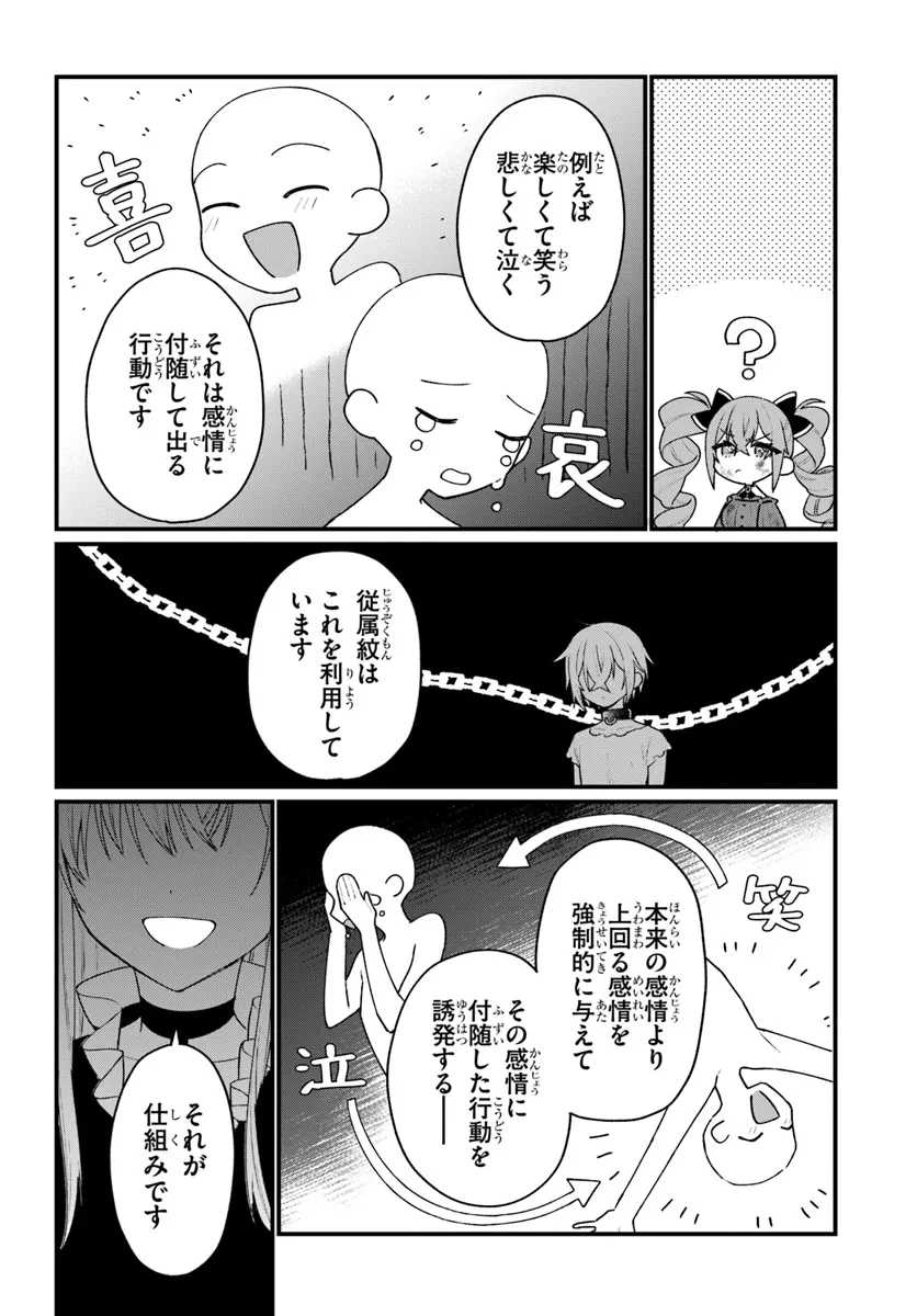 闇堕ち聖女は戦禍で舞う 第8話 - 10