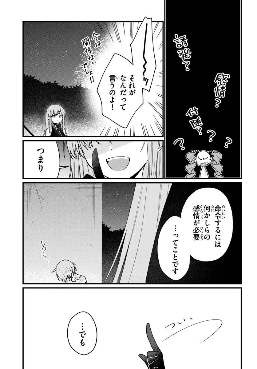 闇堕ち聖女は戦禍で舞う 第8話 - 11