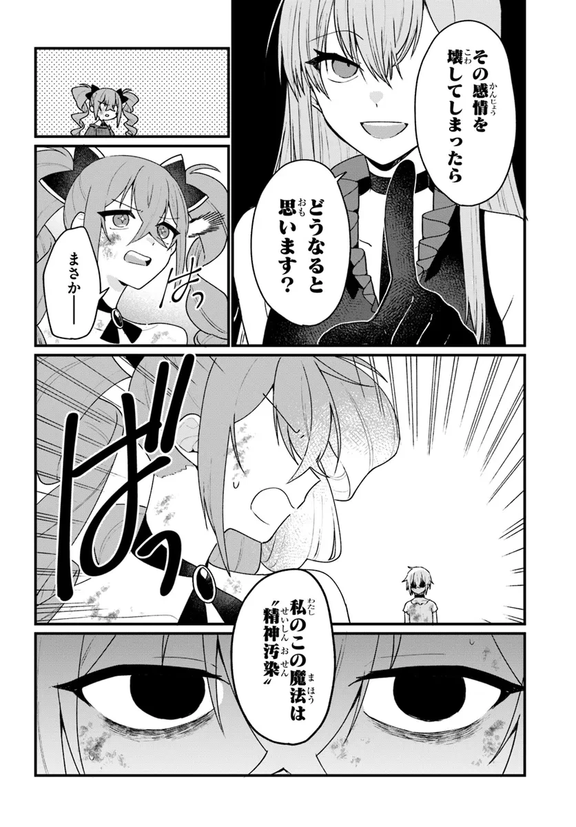 闇堕ち聖女は戦禍で舞う 第8話 - 12