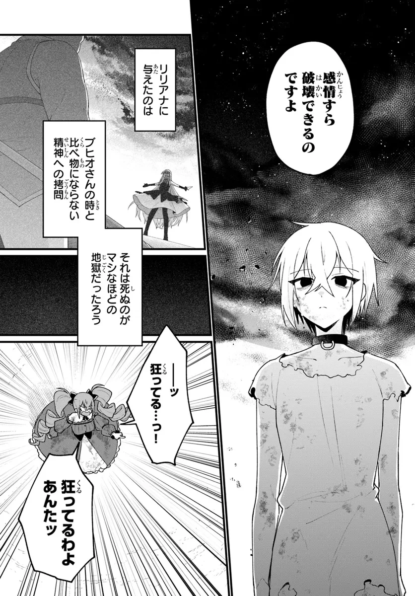 闇堕ち聖女は戦禍で舞う 第8話 - 13