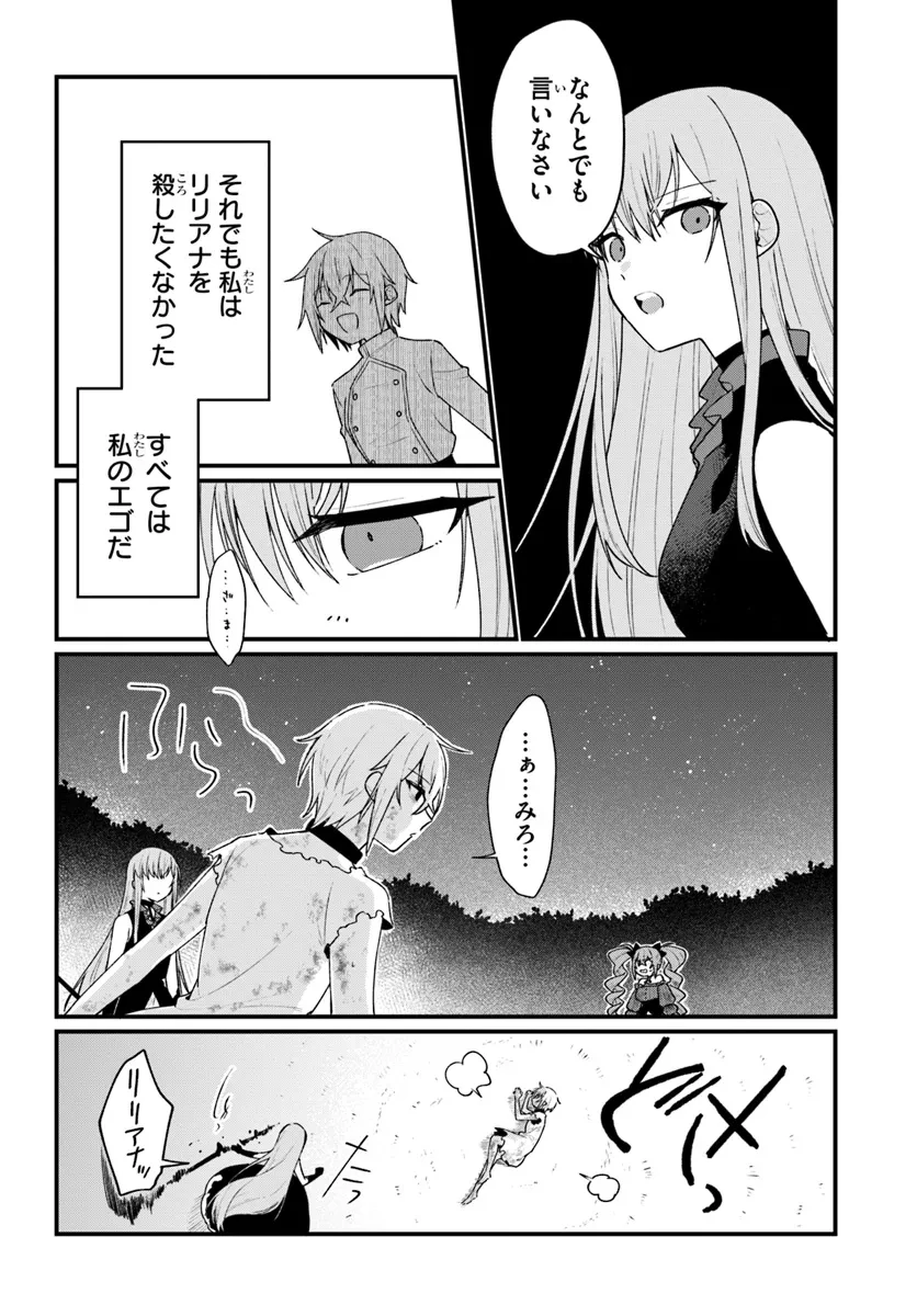 闇堕ち聖女は戦禍で舞う 第8話 - 14