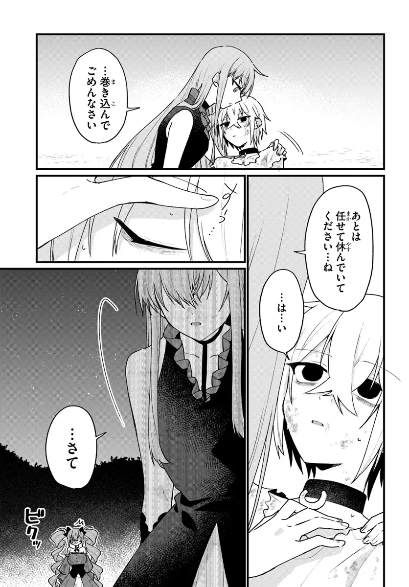 闇堕ち聖女は戦禍で舞う 第8話 - 15