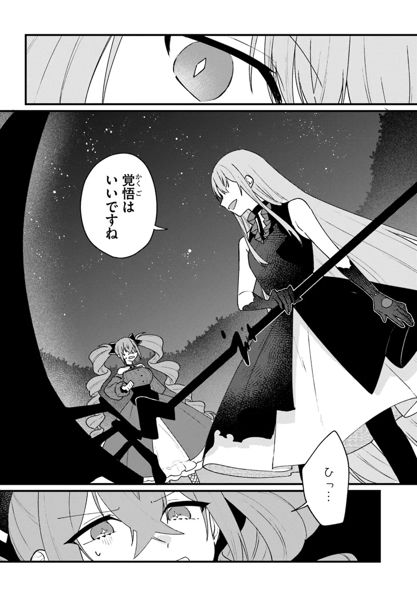 闇堕ち聖女は戦禍で舞う 第8話 - 16