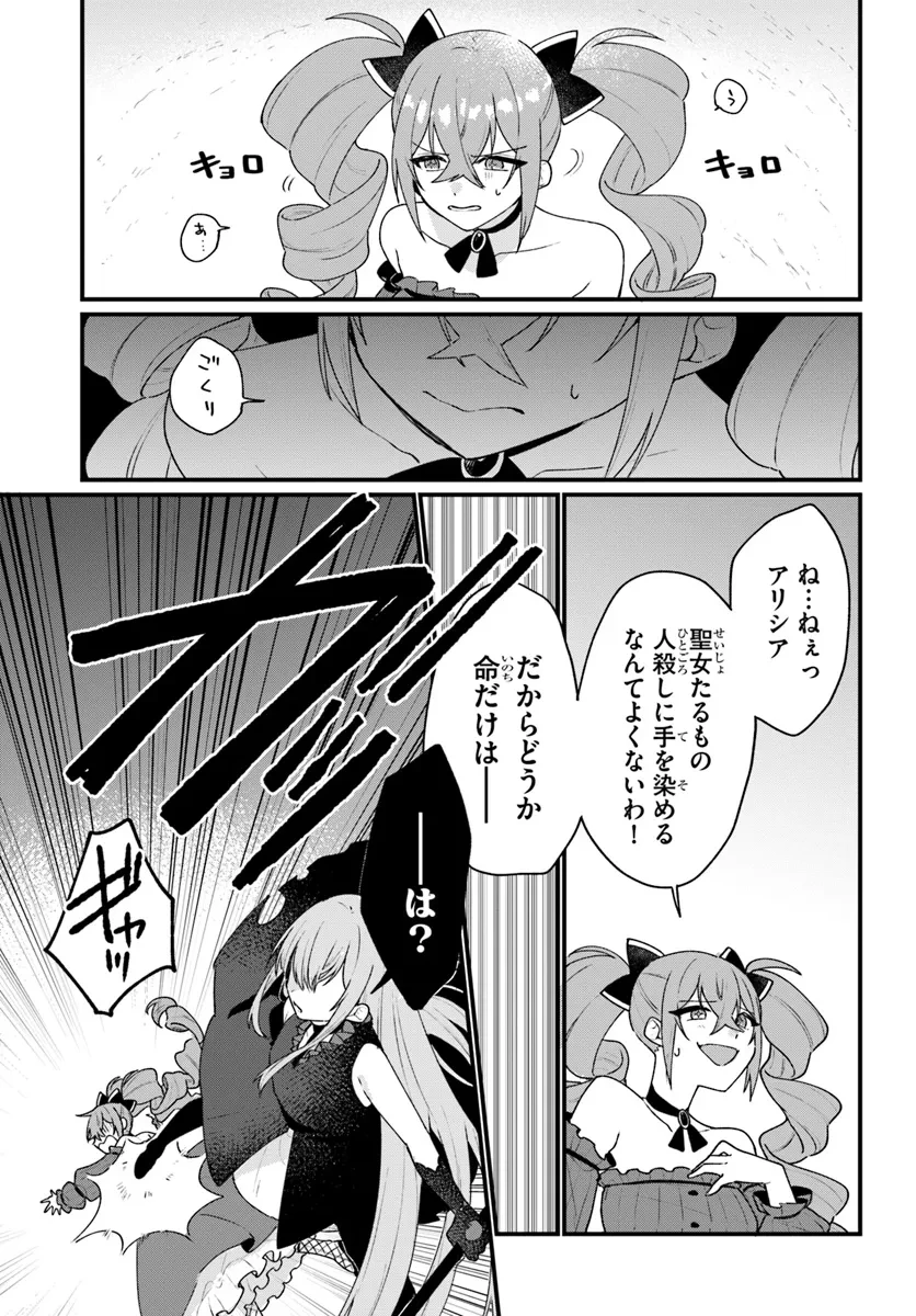 闇堕ち聖女は戦禍で舞う 第8話 - 17