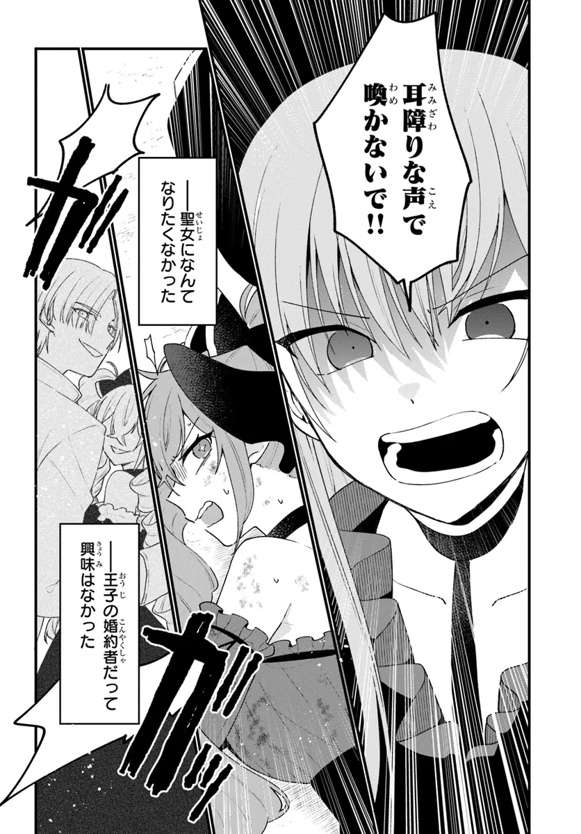闇堕ち聖女は戦禍で舞う 第8話 - 18