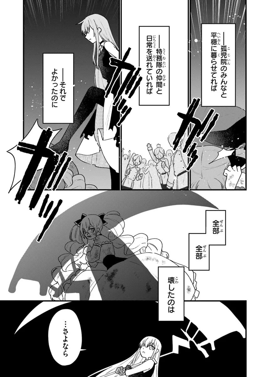 闇堕ち聖女は戦禍で舞う 第8話 - 19