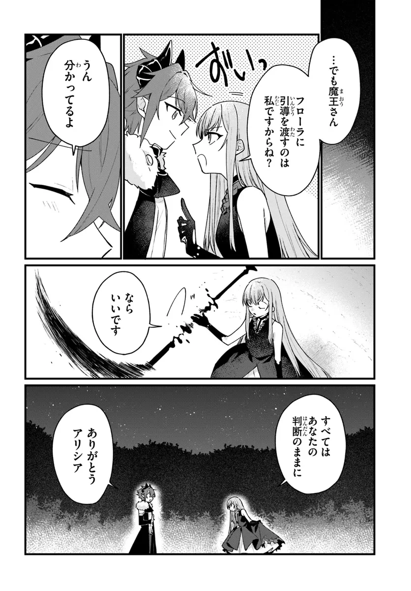 闇堕ち聖女は戦禍で舞う 第8話 - 22