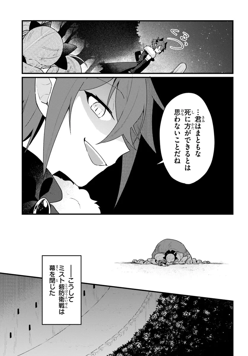 闇堕ち聖女は戦禍で舞う 第8話 - 23