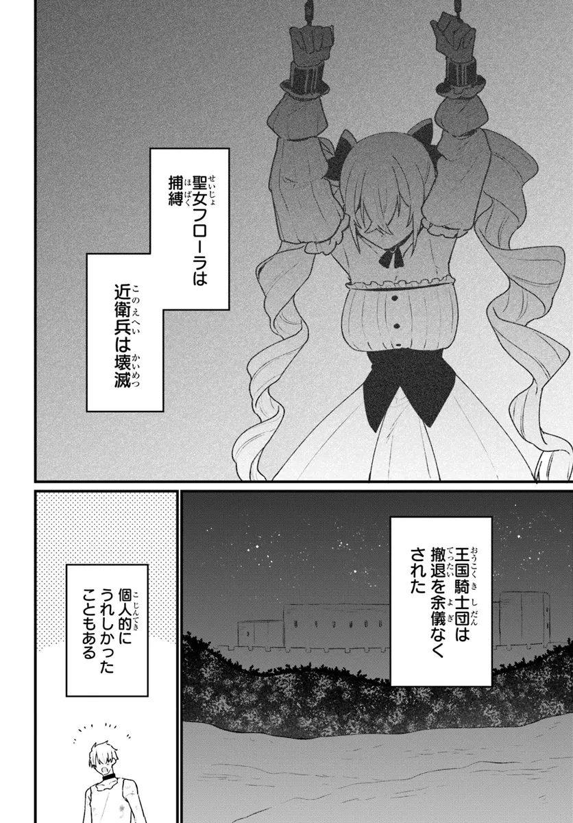 闇堕ち聖女は戦禍で舞う 第8話 - 24