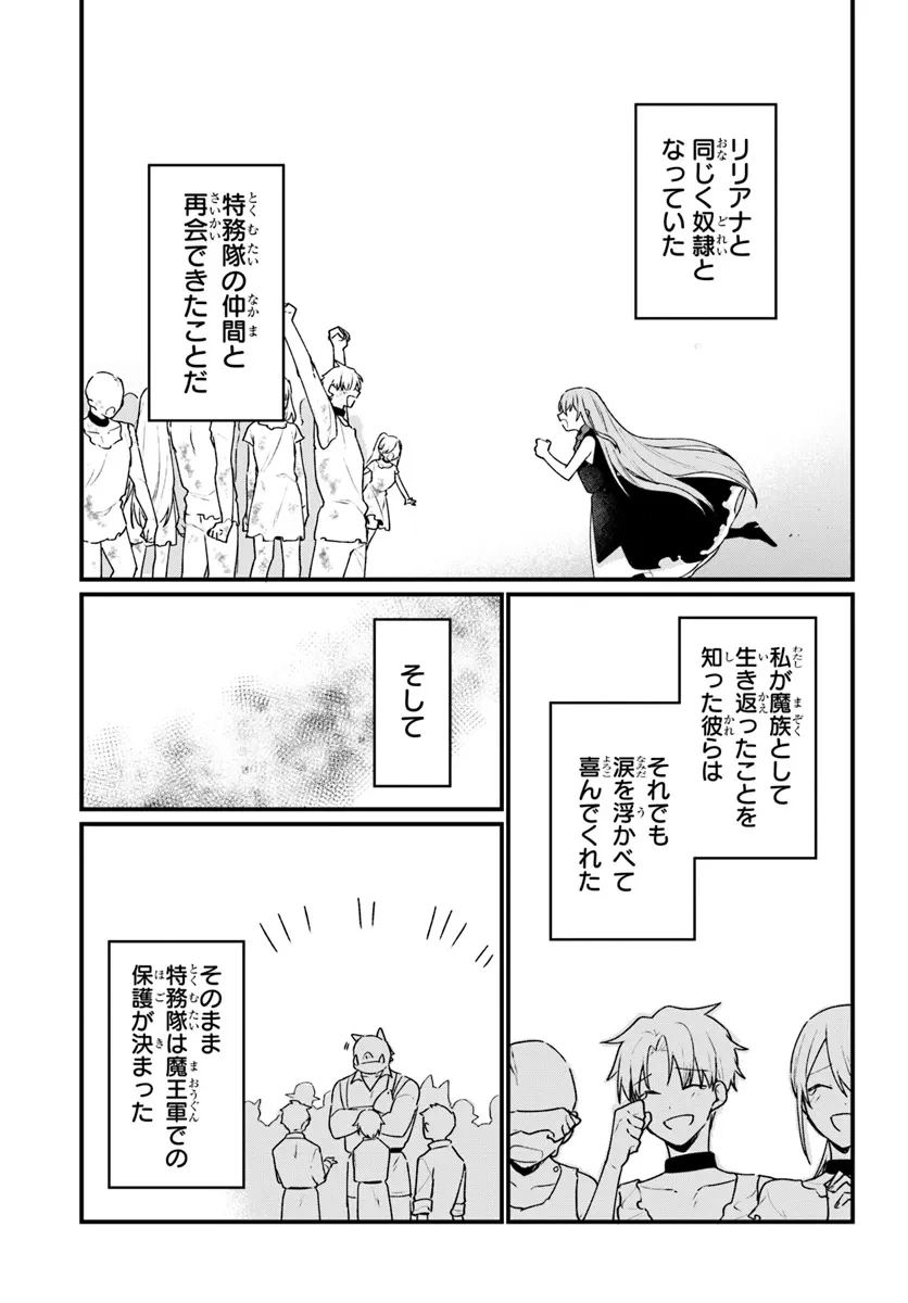 闇堕ち聖女は戦禍で舞う 第8話 - 25