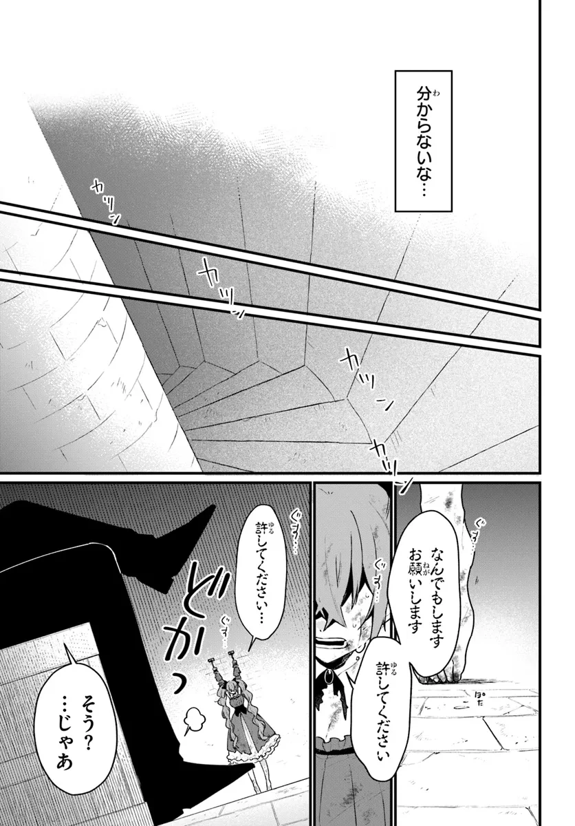 闇堕ち聖女は戦禍で舞う 第8話 - 27