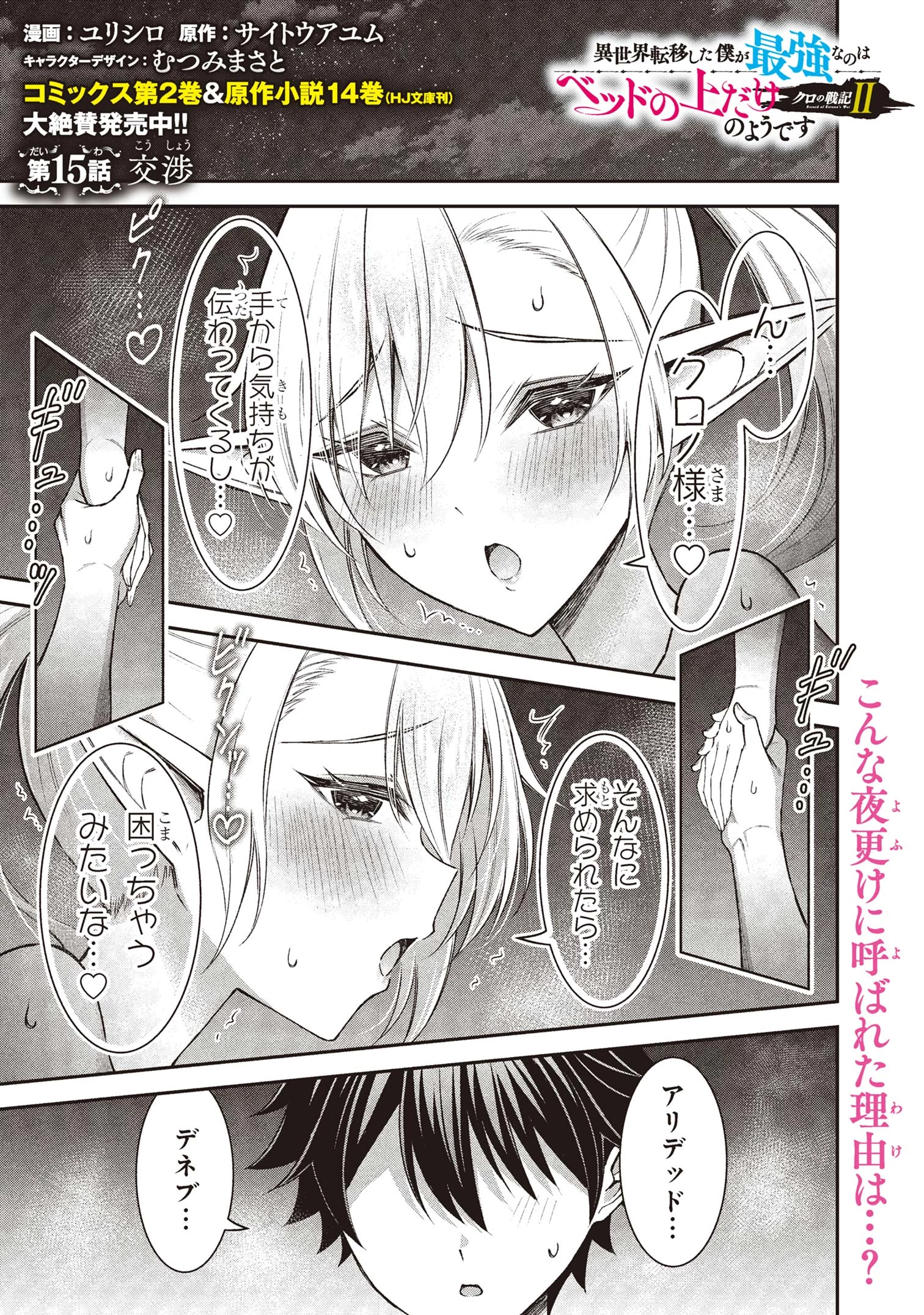 クロの戦記Ⅱ 異世界転移した僕が最強なのはベッドの上だけのようです 第15.1話 - 1