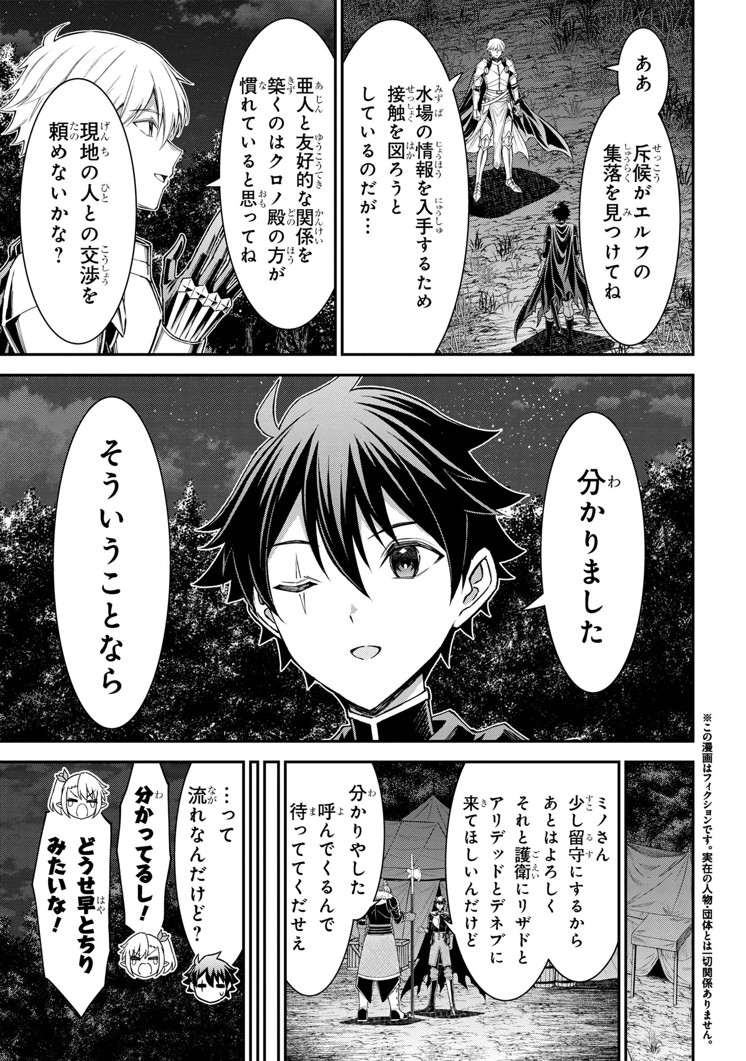 クロの戦記Ⅱ 異世界転移した僕が最強なのはベッドの上だけのようです 第15.1話 - 3