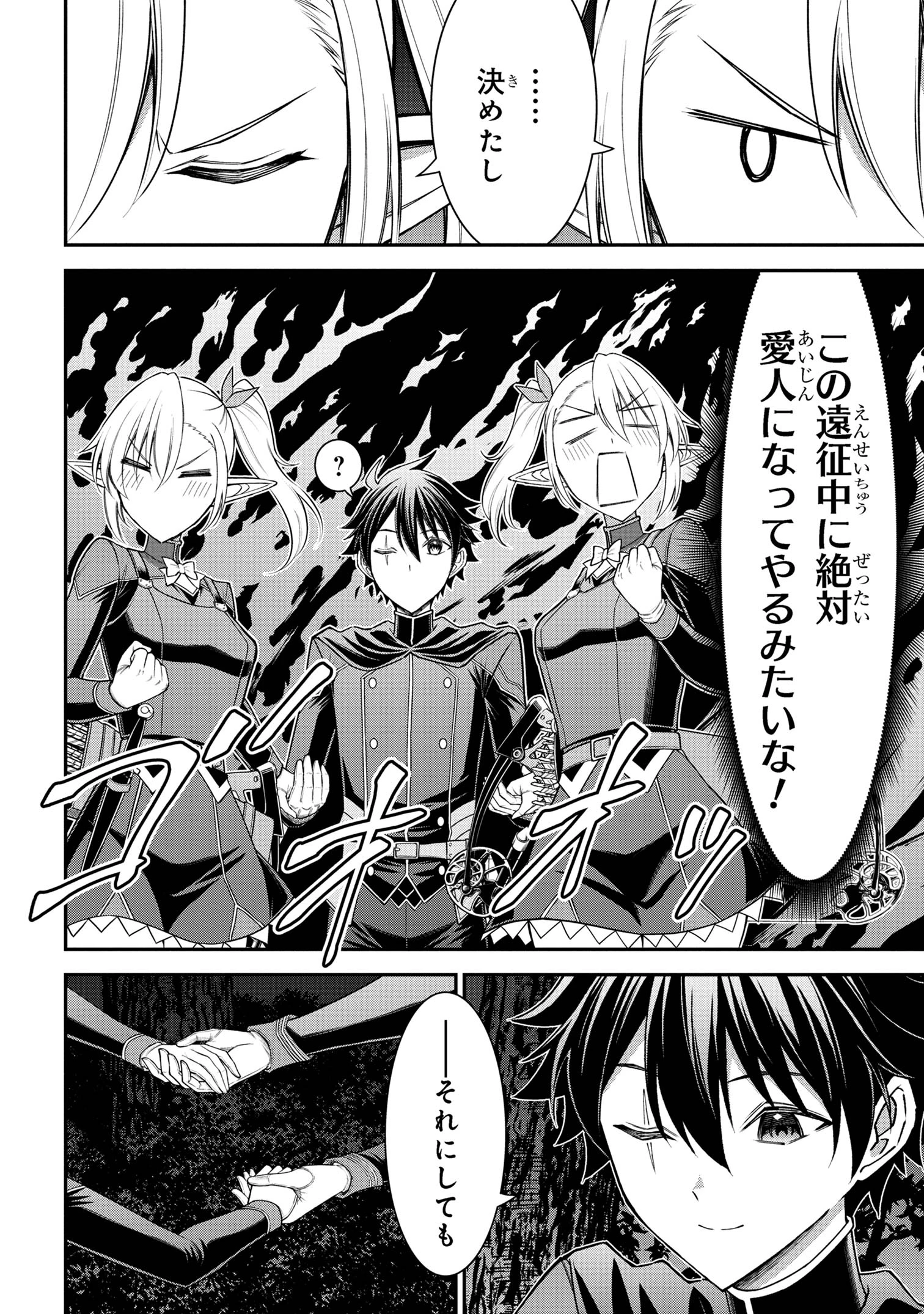クロの戦記Ⅱ 異世界転移した僕が最強なのはベッドの上だけのようです 第15.1話 - 4