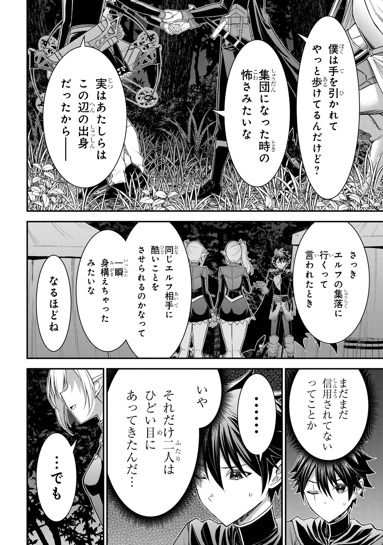 クロの戦記Ⅱ 異世界転移した僕が最強なのはベッドの上だけのようです 第15.1話 - 6