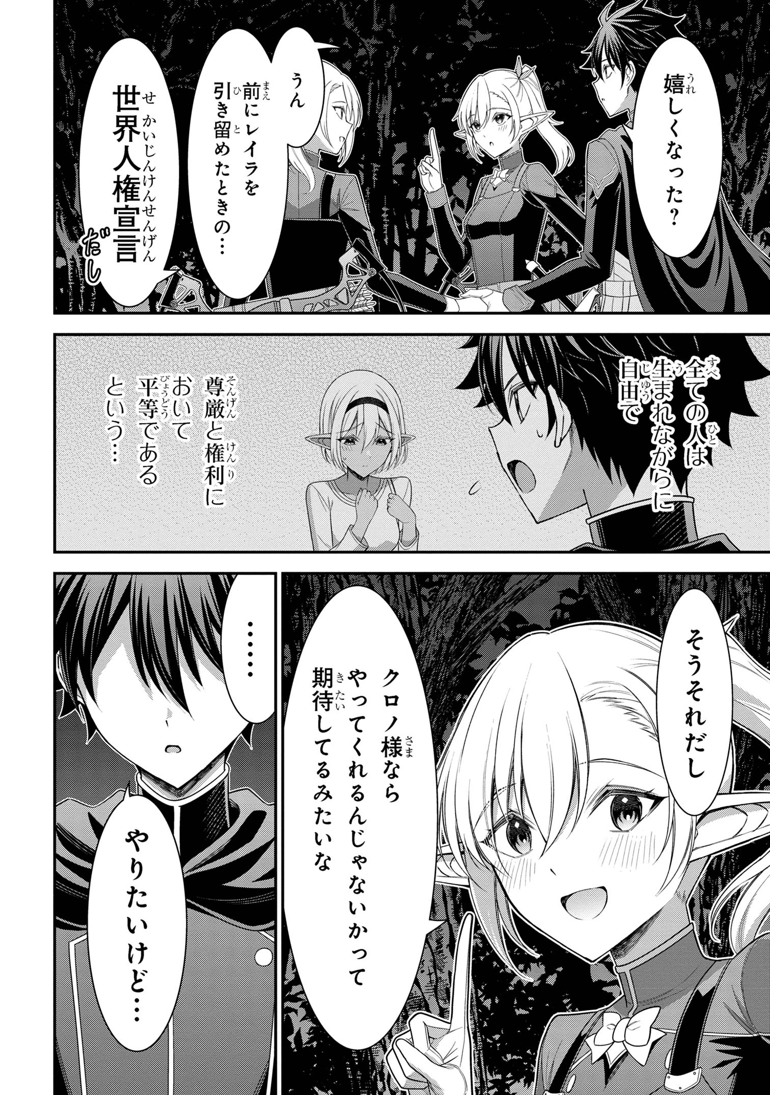クロの戦記Ⅱ 異世界転移した僕が最強なのはベッドの上だけのようです 第15.1話 - 8