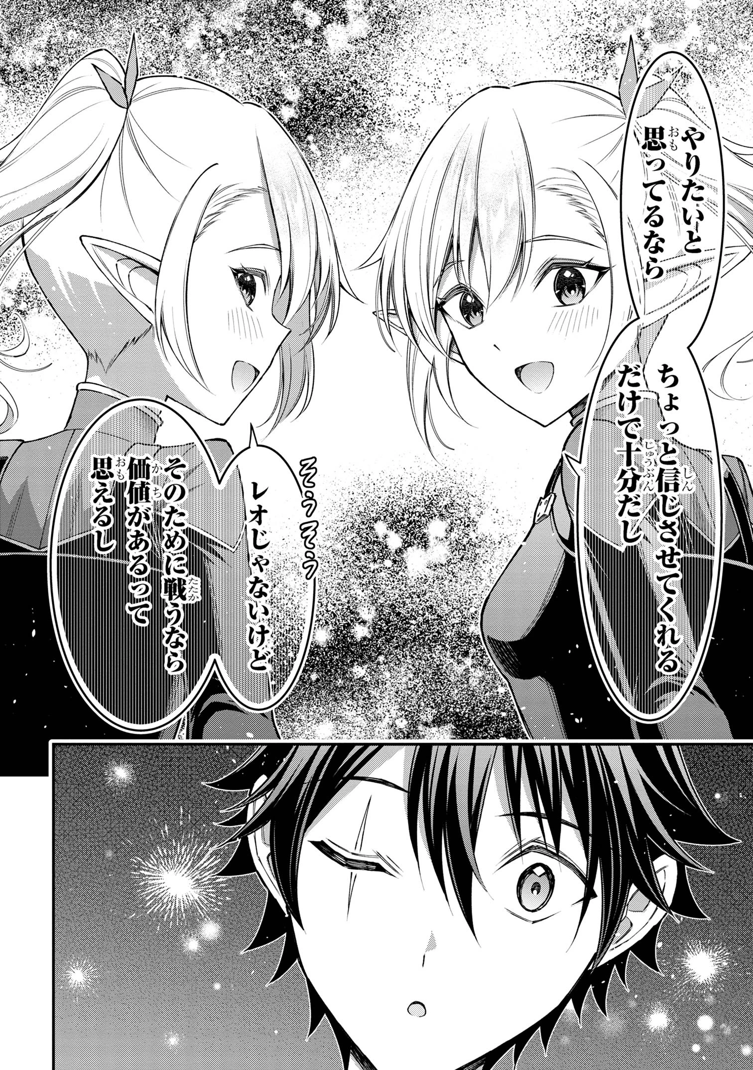 クロの戦記Ⅱ 異世界転移した僕が最強なのはベッドの上だけのようです 第15.1話 - 10