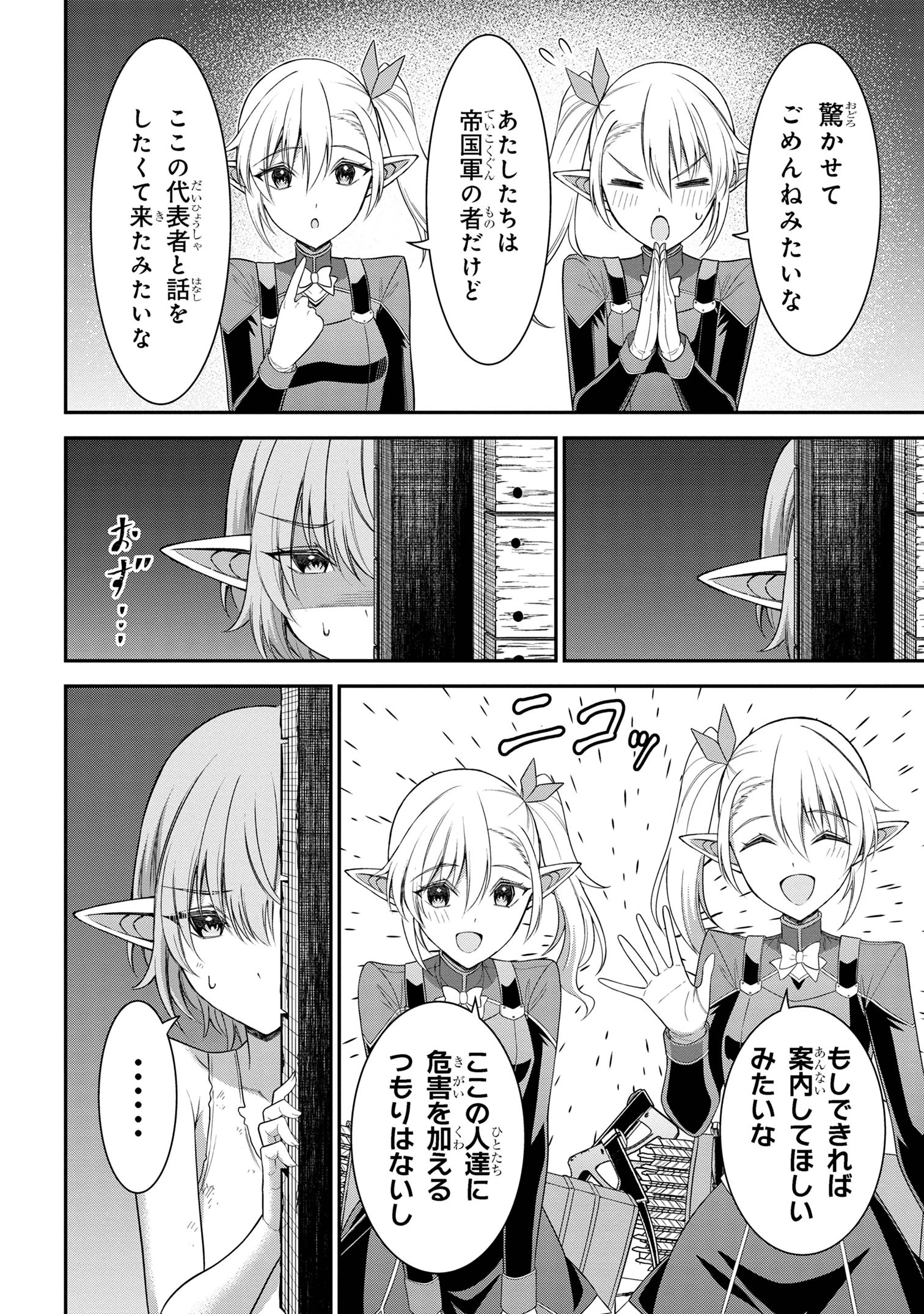 クロの戦記Ⅱ 異世界転移した僕が最強なのはベッドの上だけのようです 第15.1話 - 12