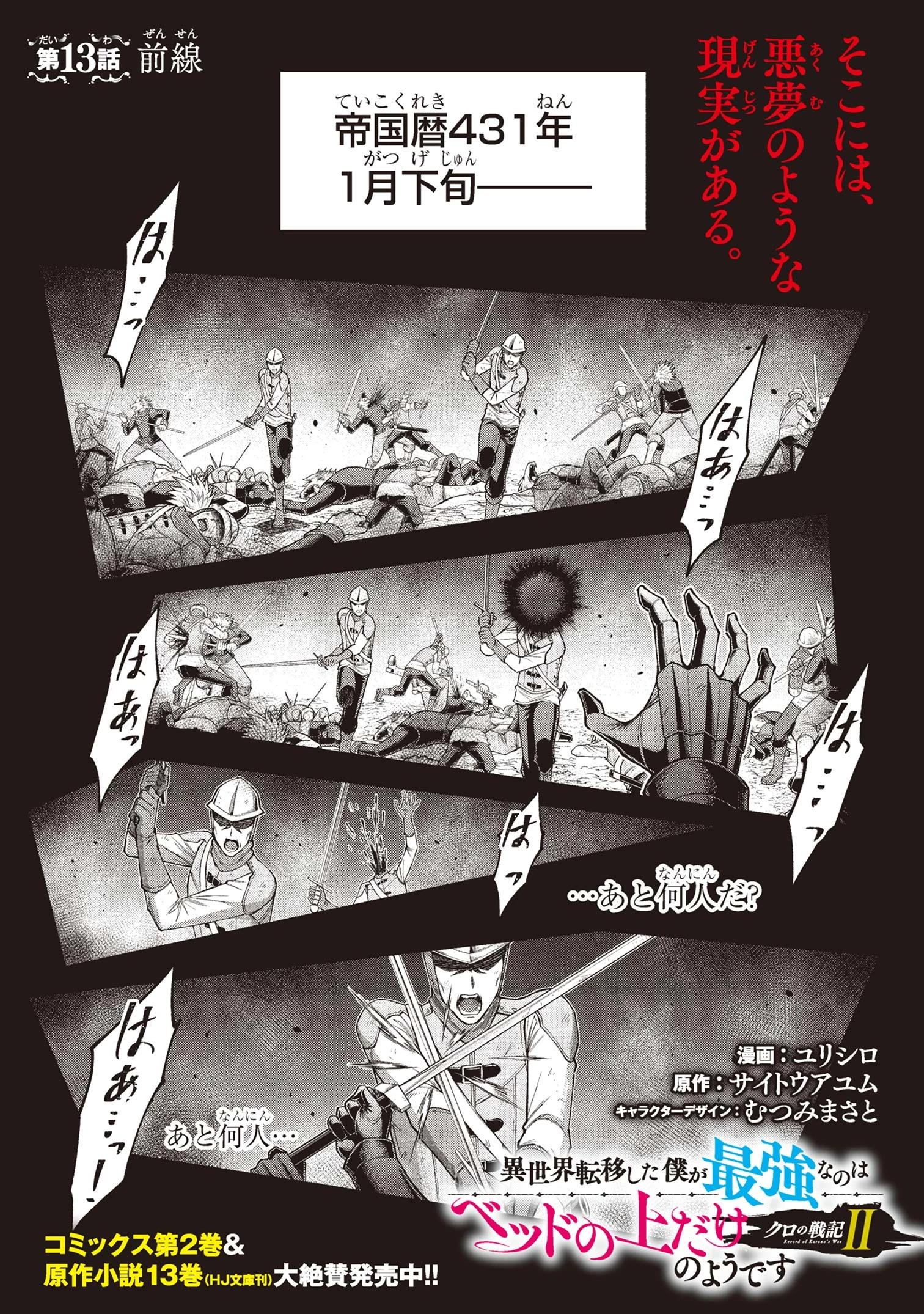 クロの戦記Ⅱ 異世界転移した僕が最強なのはベッドの上だけのようです 第13.1話 - 1