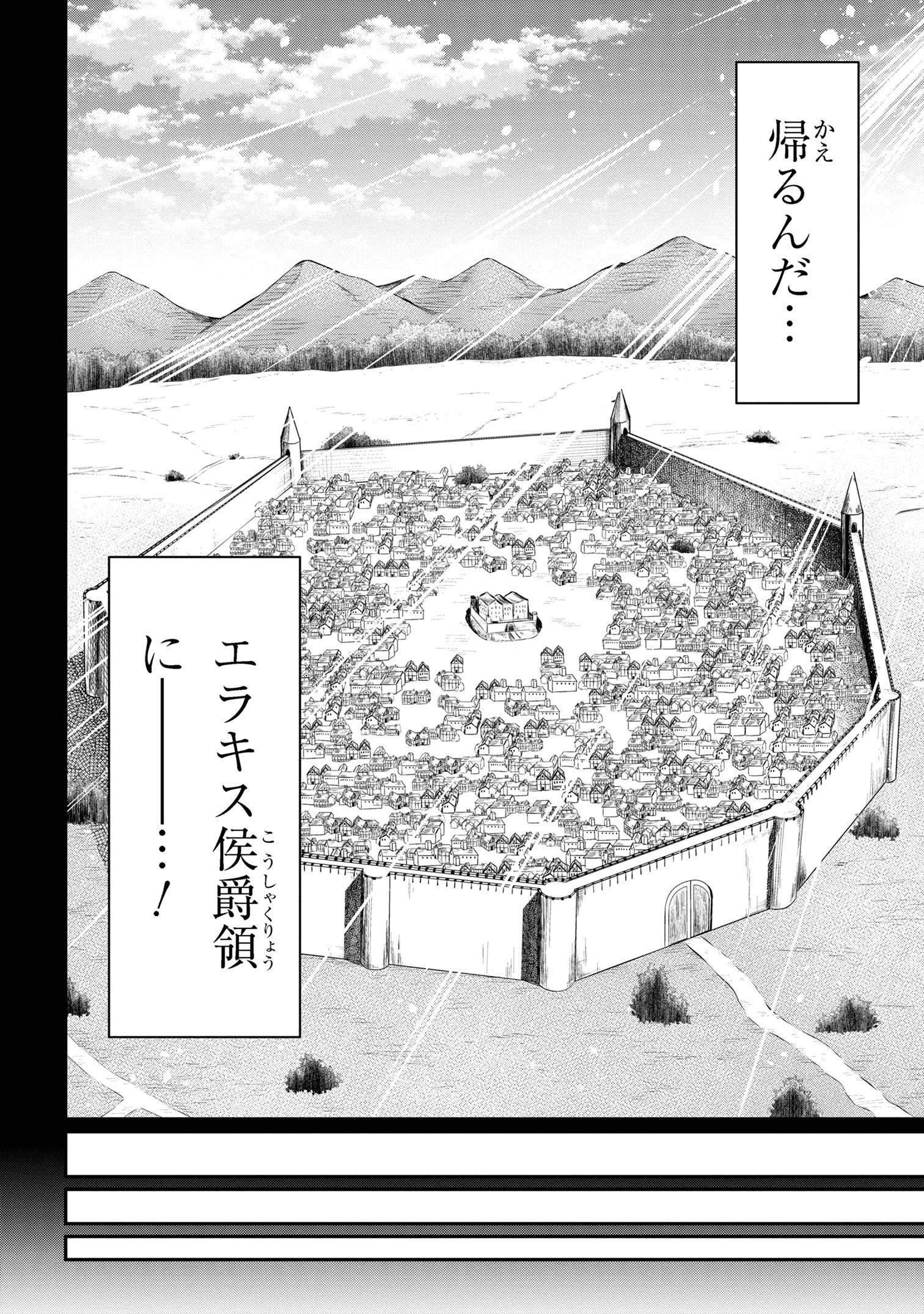 クロの戦記Ⅱ 異世界転移した僕が最強なのはベッドの上だけのようです 第13.1話 - 4