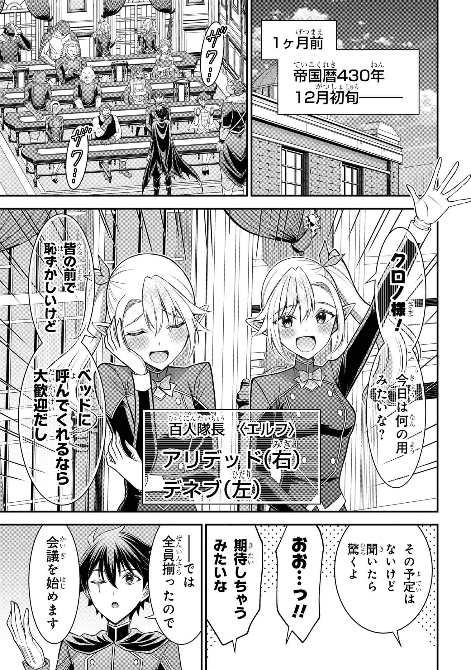 クロの戦記Ⅱ 異世界転移した僕が最強なのはベッドの上だけのようです 第13.1話 - 5