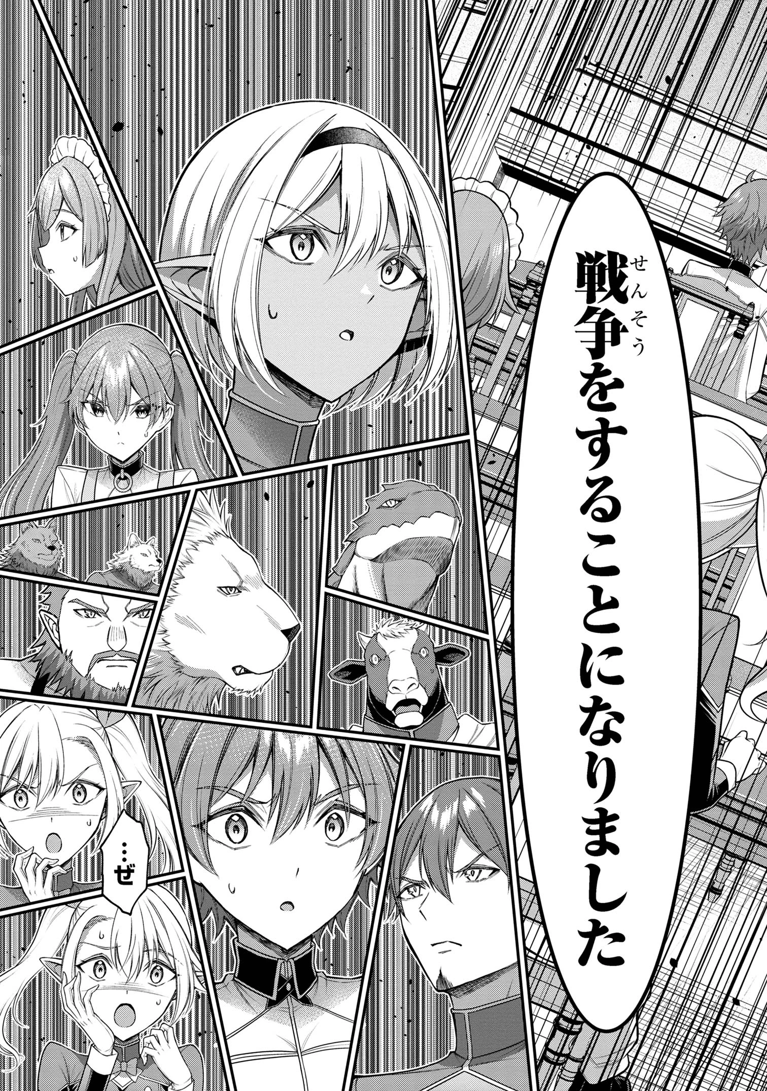 クロの戦記Ⅱ 異世界転移した僕が最強なのはベッドの上だけのようです 第13.1話 - 7