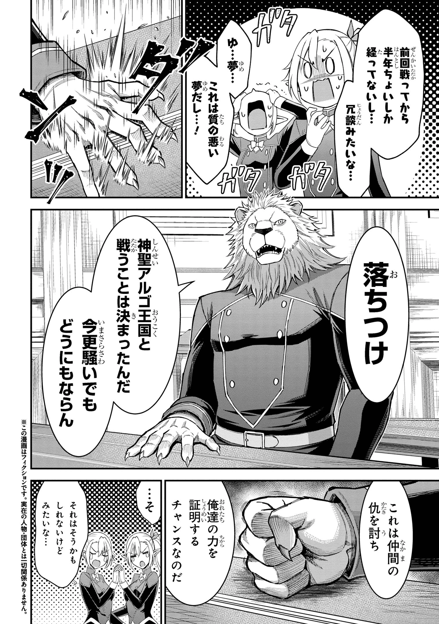 クロの戦記Ⅱ 異世界転移した僕が最強なのはベッドの上だけのようです 第13.1話 - 8