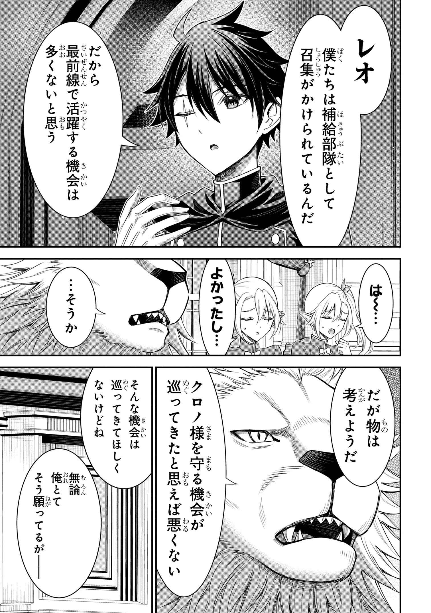 クロの戦記Ⅱ 異世界転移した僕が最強なのはベッドの上だけのようです 第13.1話 - 9