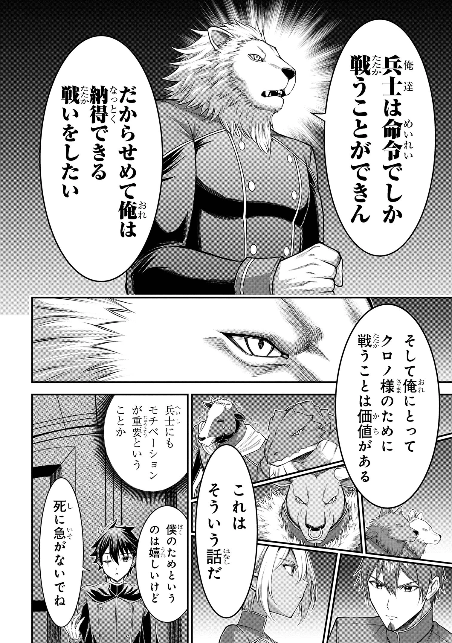 クロの戦記Ⅱ 異世界転移した僕が最強なのはベッドの上だけのようです 第13.1話 - 10
