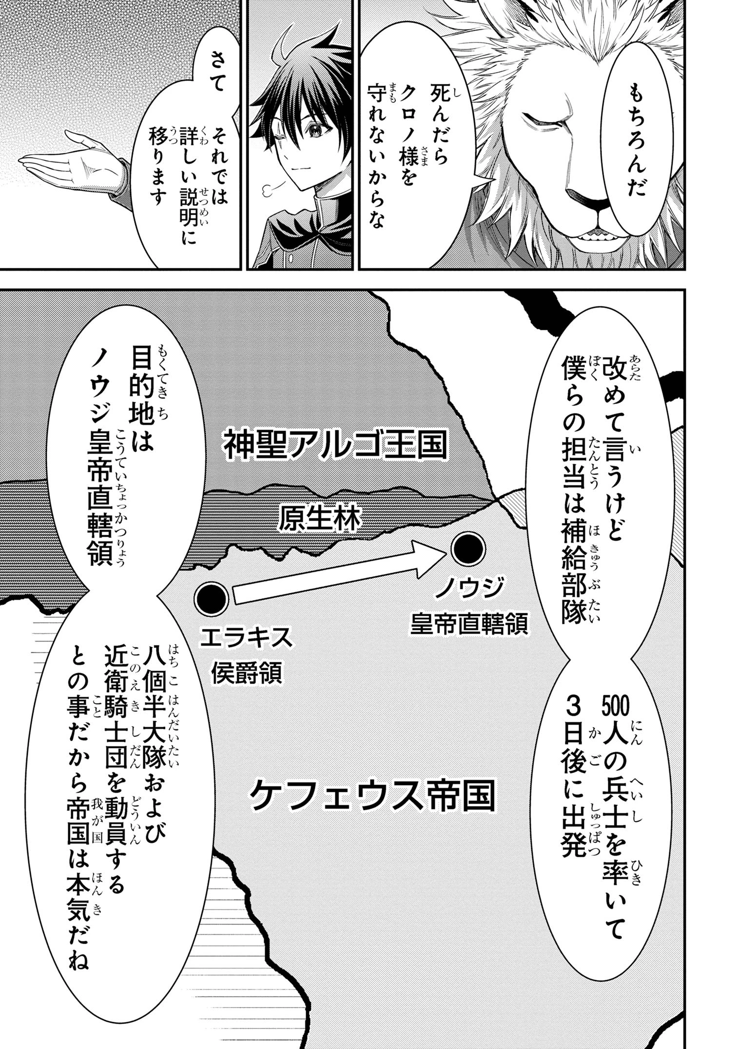 クロの戦記Ⅱ 異世界転移した僕が最強なのはベッドの上だけのようです 第13.1話 - 11