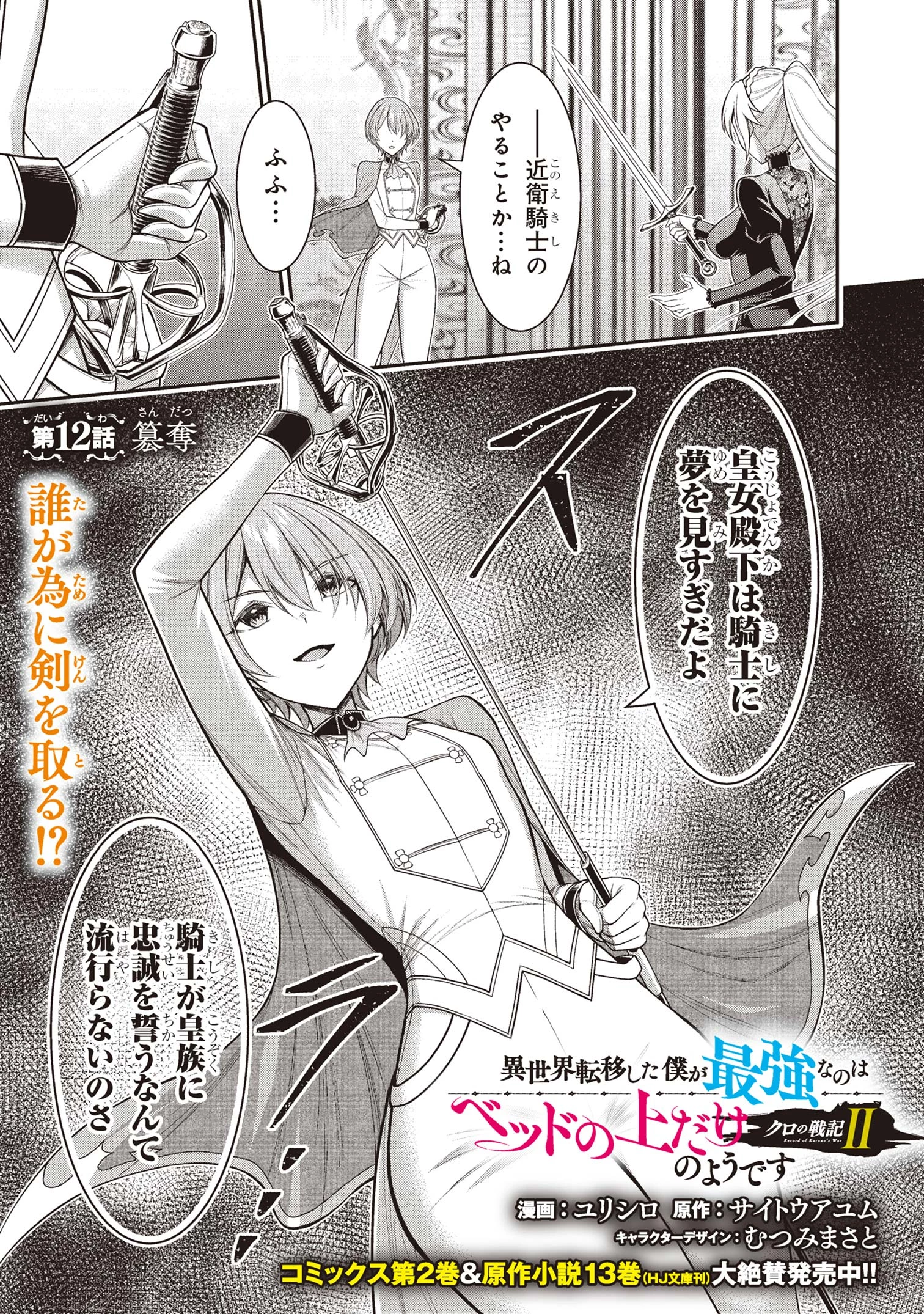 クロの戦記Ⅱ 異世界転移した僕が最強なのはベッドの上だけのようです 第12.1話 - 1