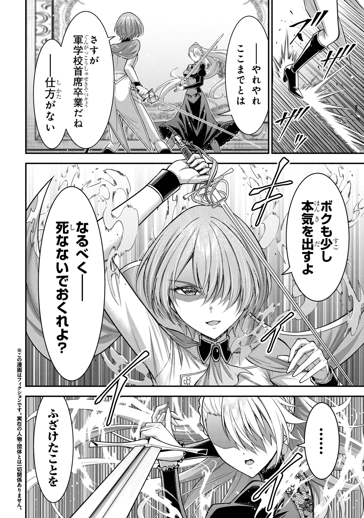 クロの戦記Ⅱ 異世界転移した僕が最強なのはベッドの上だけのようです 第12.1話 - 6