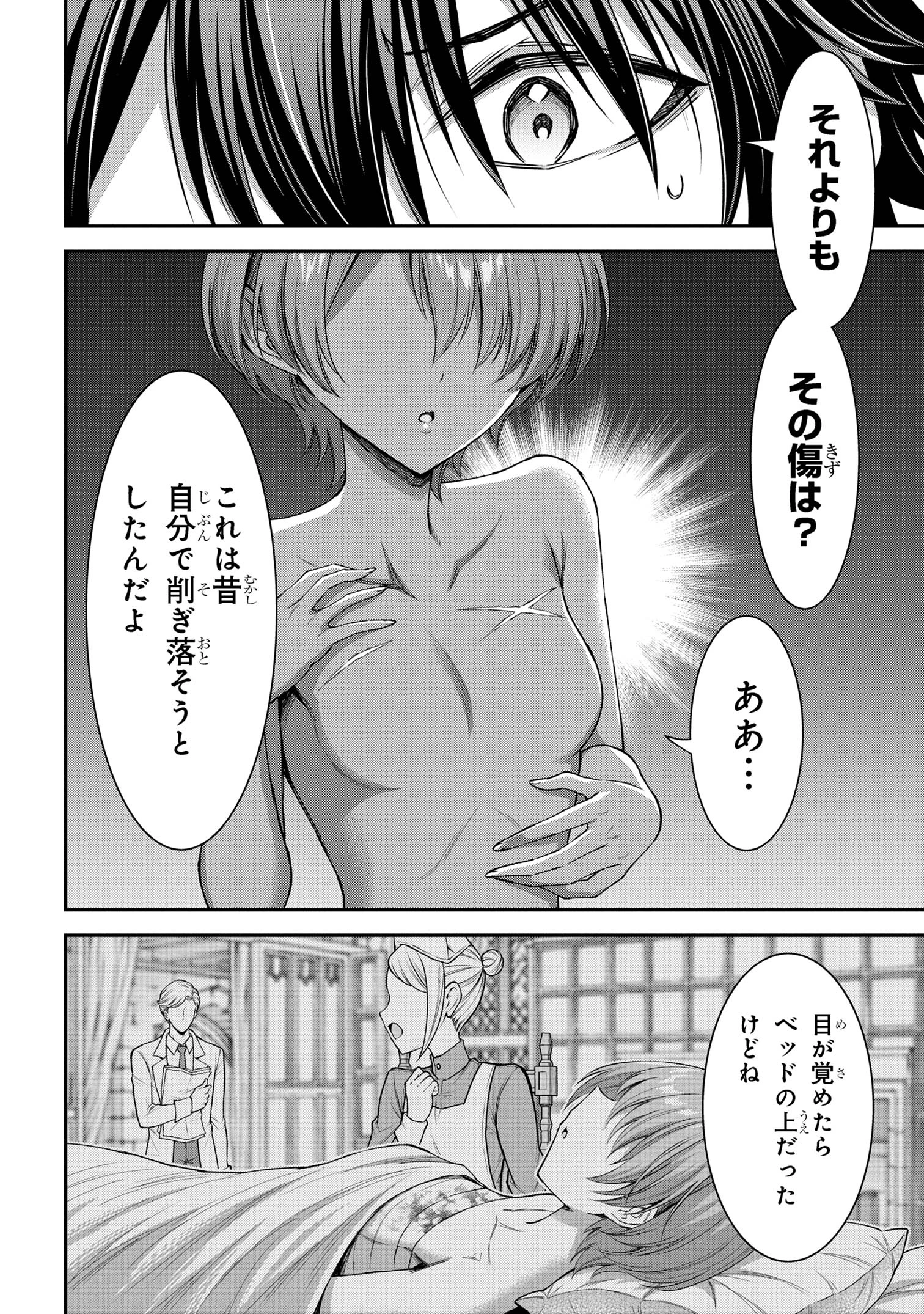 クロの戦記Ⅱ 異世界転移した僕が最強なのはベッドの上だけのようです 第10.1話 - 9