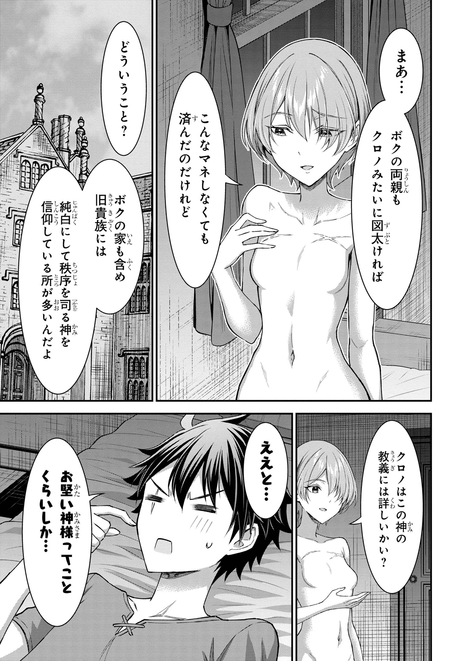 クロの戦記Ⅱ 異世界転移した僕が最強なのはベッドの上だけのようです 第10.1話 - 10