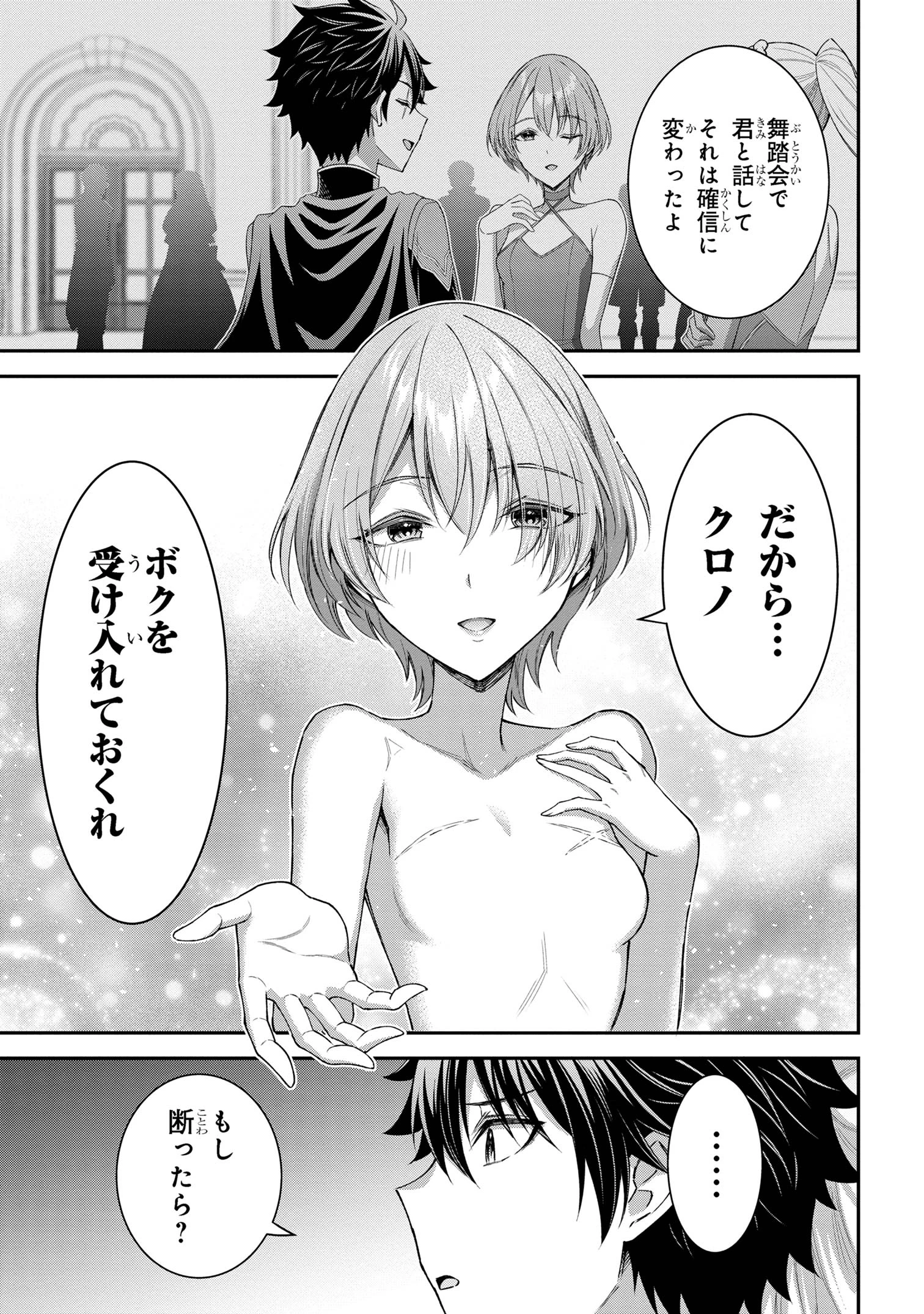 クロの戦記Ⅱ 異世界転移した僕が最強なのはベッドの上だけのようです 第10.1話 - 12