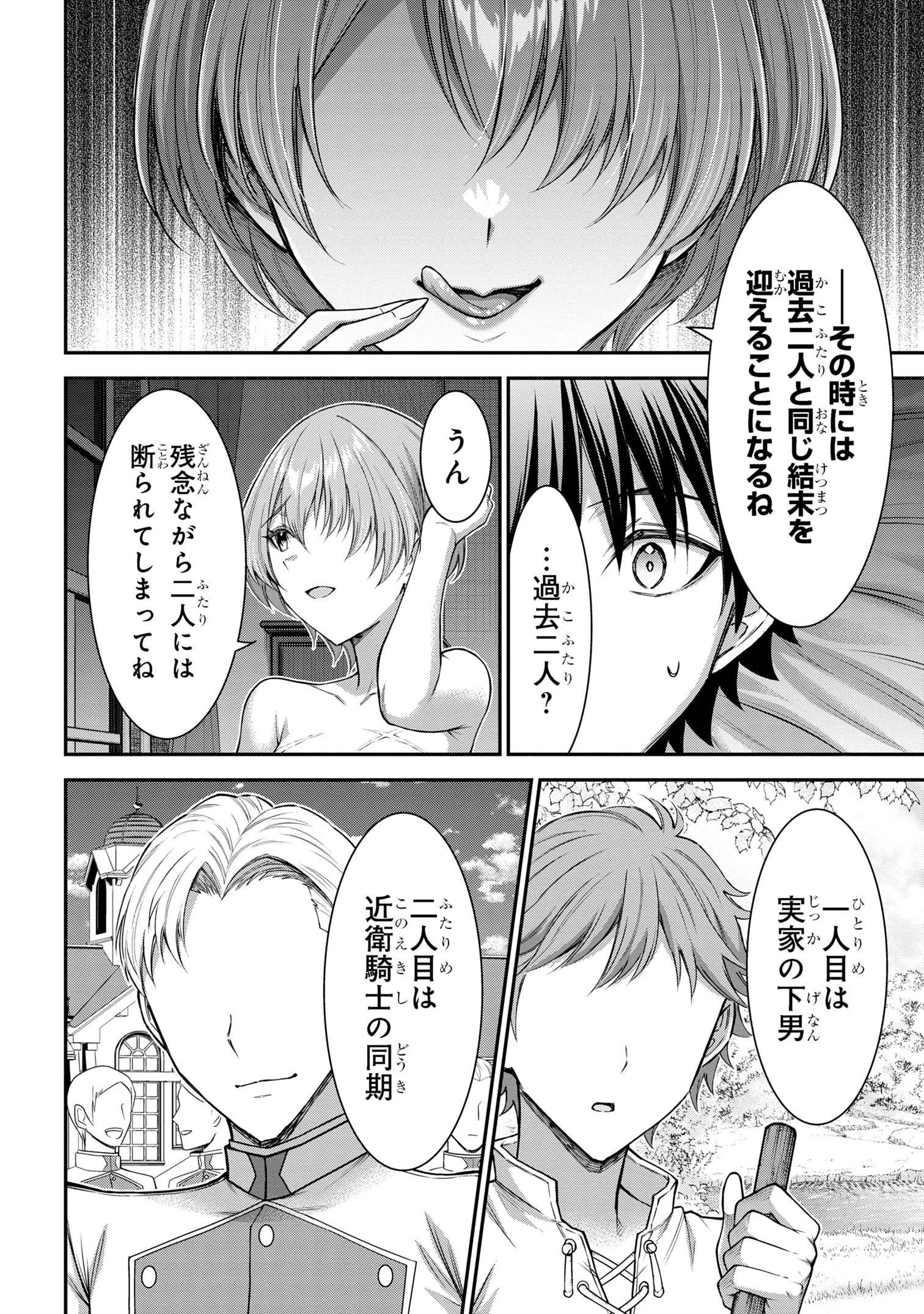 クロの戦記Ⅱ 異世界転移した僕が最強なのはベッドの上だけのようです 第10.1話 - 13